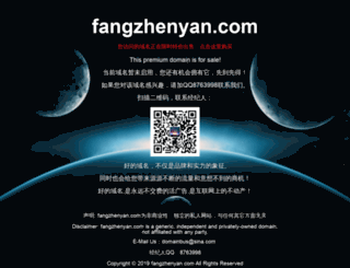 fangzhenyan.com screenshot