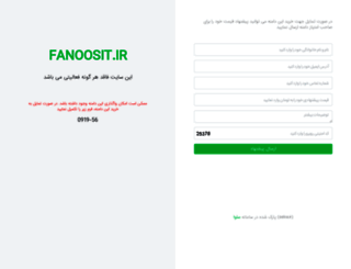 fanoosit.ir screenshot