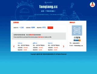 fanqiang.cc screenshot