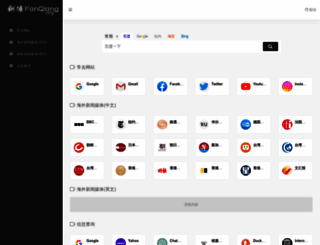 fanqiang.org screenshot
