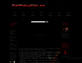 fantasycar.ru screenshot