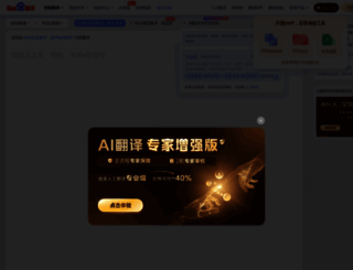 fanyi.baidu.com screenshot