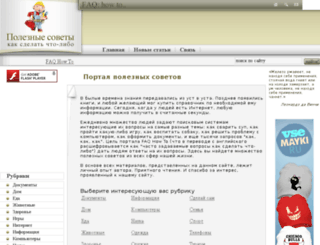 faq-howto.ru screenshot