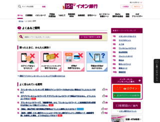faq.aeonbank.co.jp screenshot