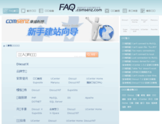 faq.comsenz.com screenshot