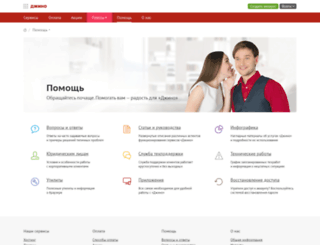 faq.jino.ru screenshot