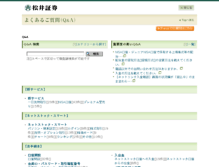 faq.matsui.co.jp screenshot