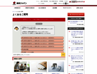 faq.sjnk.jp screenshot