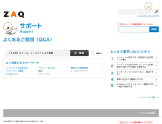 faq.zaq.ne.jp screenshot