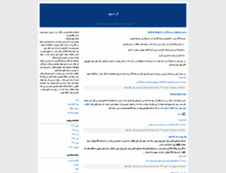 farasahm.blogfa.com screenshot