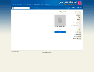 farasan.shopfa.com screenshot