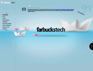 farbucks.ru screenshot