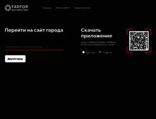 farfor.ru screenshot