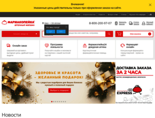farmakopeika.ru screenshot