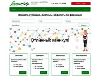 farmhelp.ru screenshot