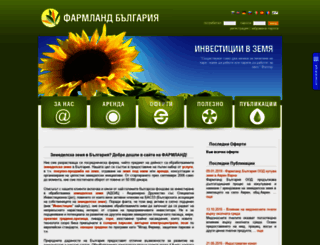 farmlandbulgaria.com screenshot