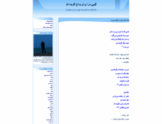 farshid38.blogfa.com screenshot