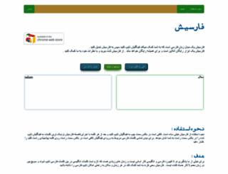 farsish.ir screenshot
