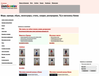 fashion.domsovetov.com.ua screenshot