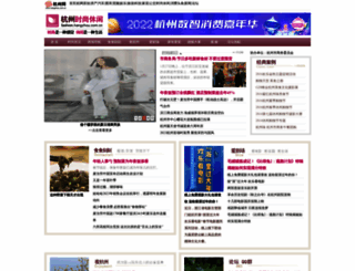 fashion.hangzhou.com.cn screenshot