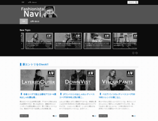 fashionista-navi.com screenshot