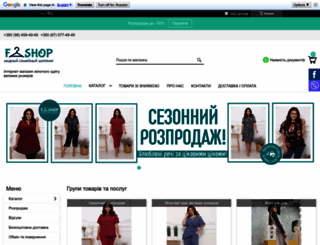 fashop.com.ua screenshot