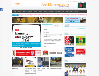 fastbdnews.com screenshot