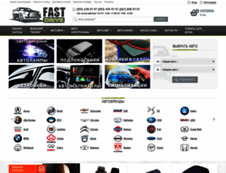 fastdrive.com.ua screenshot