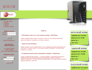 fasthost.net.ua screenshot