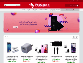 fastjanebi.com screenshot