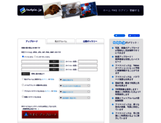 fastpic.jp screenshot