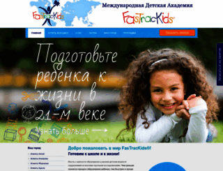 fastrackids.kz screenshot