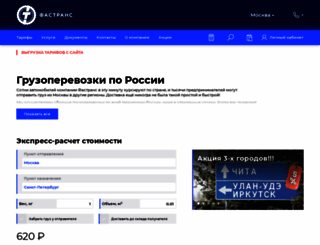 fastrans.ru screenshot