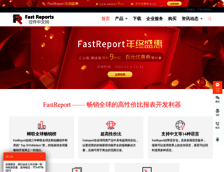 fastreportcn.com screenshot