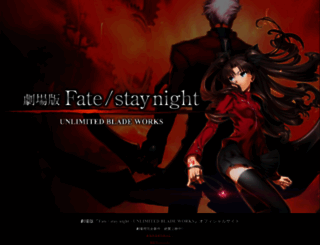 fatestaynight.jp screenshot