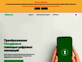 fatsecret.ru screenshot