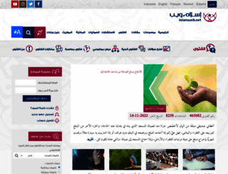 fatwa.islamweb.net screenshot