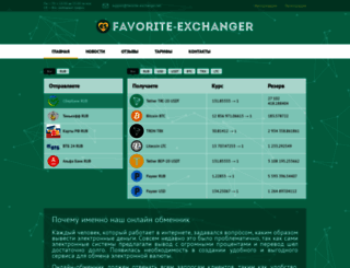 favorite-exchanger.ru screenshot