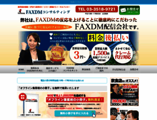 faxdm.jp screenshot