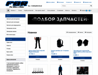 fbrmoto.ru screenshot
