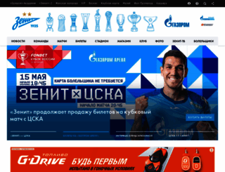 fc-zenit.ru screenshot