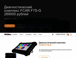 fcar-rus.ru screenshot