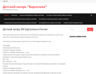 fcbcamp.ru screenshot