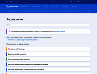 fce.ssau.ru screenshot