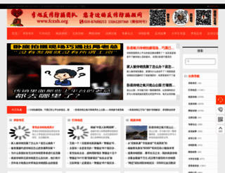 fcxxh.org screenshot