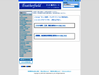 featherfield.shop-pro.jp screenshot