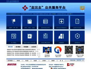 fec.mofcom.gov.cn screenshot