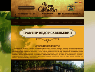 fedor-savelevich.ru screenshot
