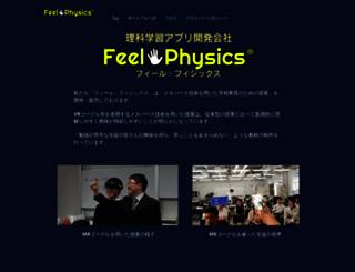 feel-physics.jp screenshot