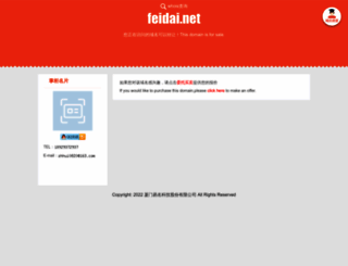feidai.net screenshot